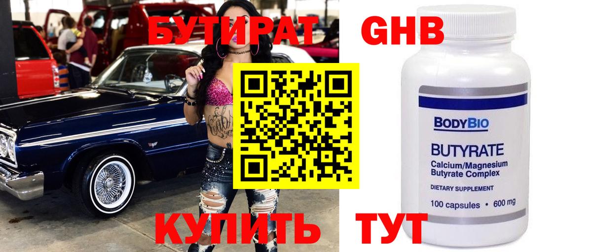 Кушва  БУТИРАТ  Вход с VPN  Бутират оксана 