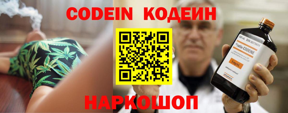 Кушва  Кодеин напиток Lean (лин)  Вход с VPN  Codein Purple Drank 