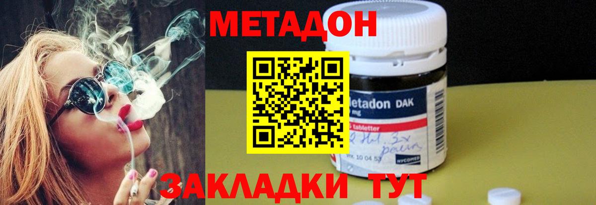 Метадон methadone Кушва
